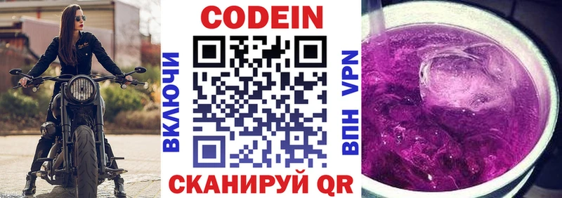 Кодеиновый сироп Lean напиток Lean (лин)  Купить  Купино 